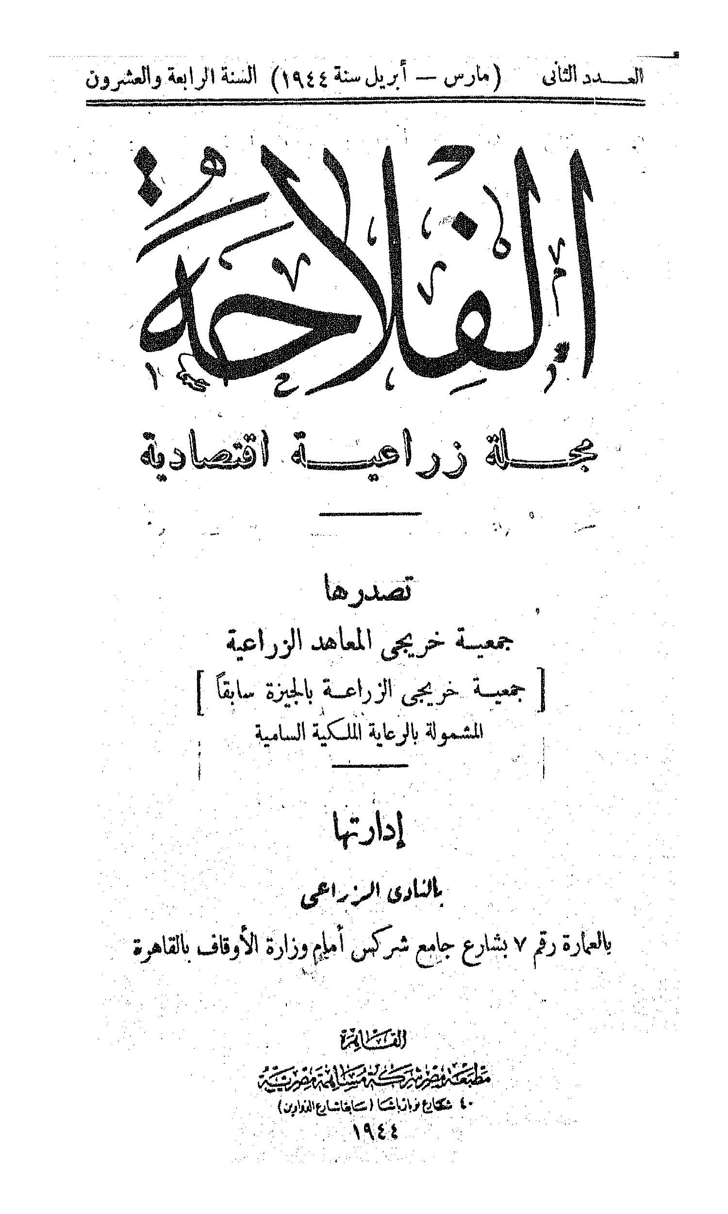 مجلة الفلاحة