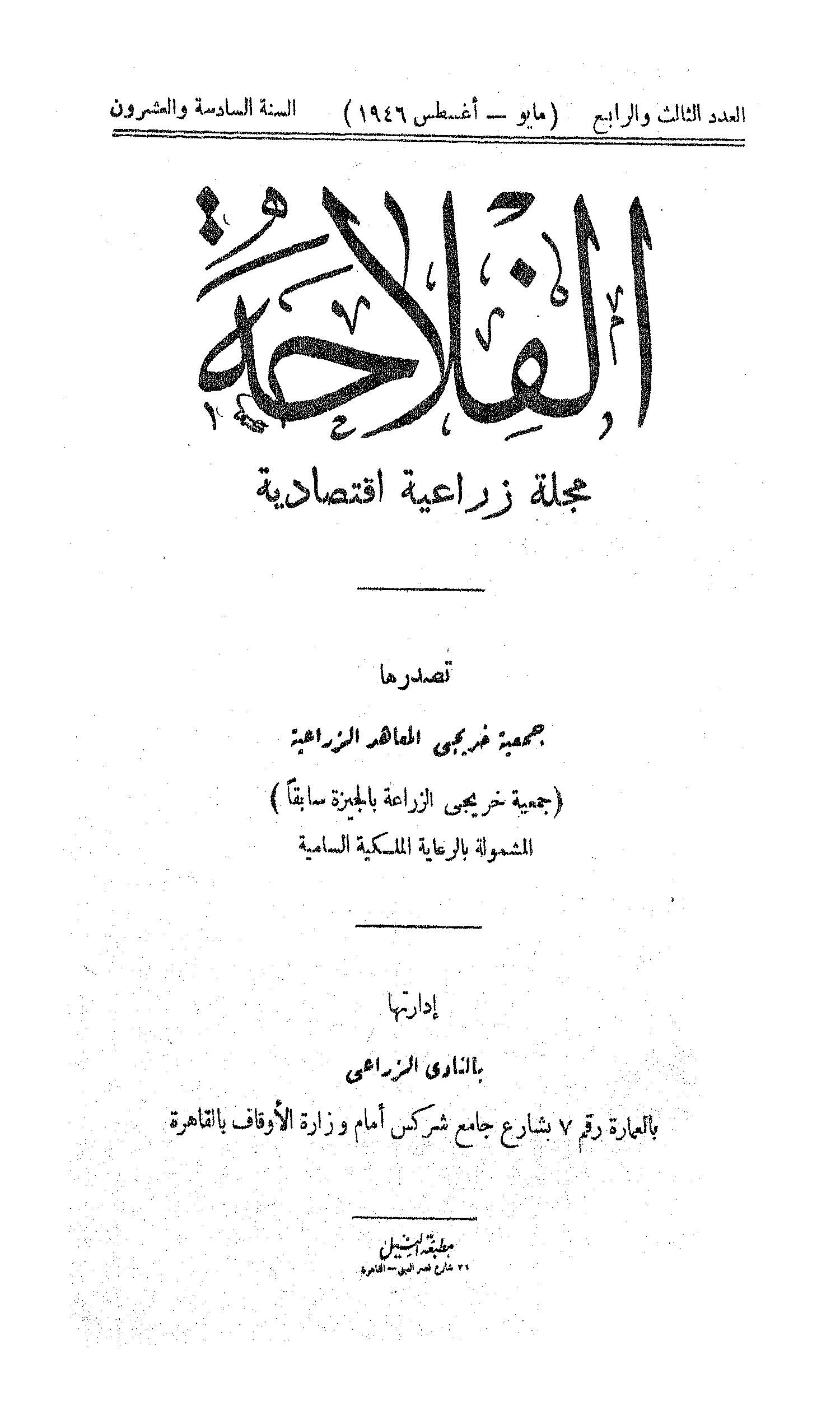 مجلة الفلاحة
