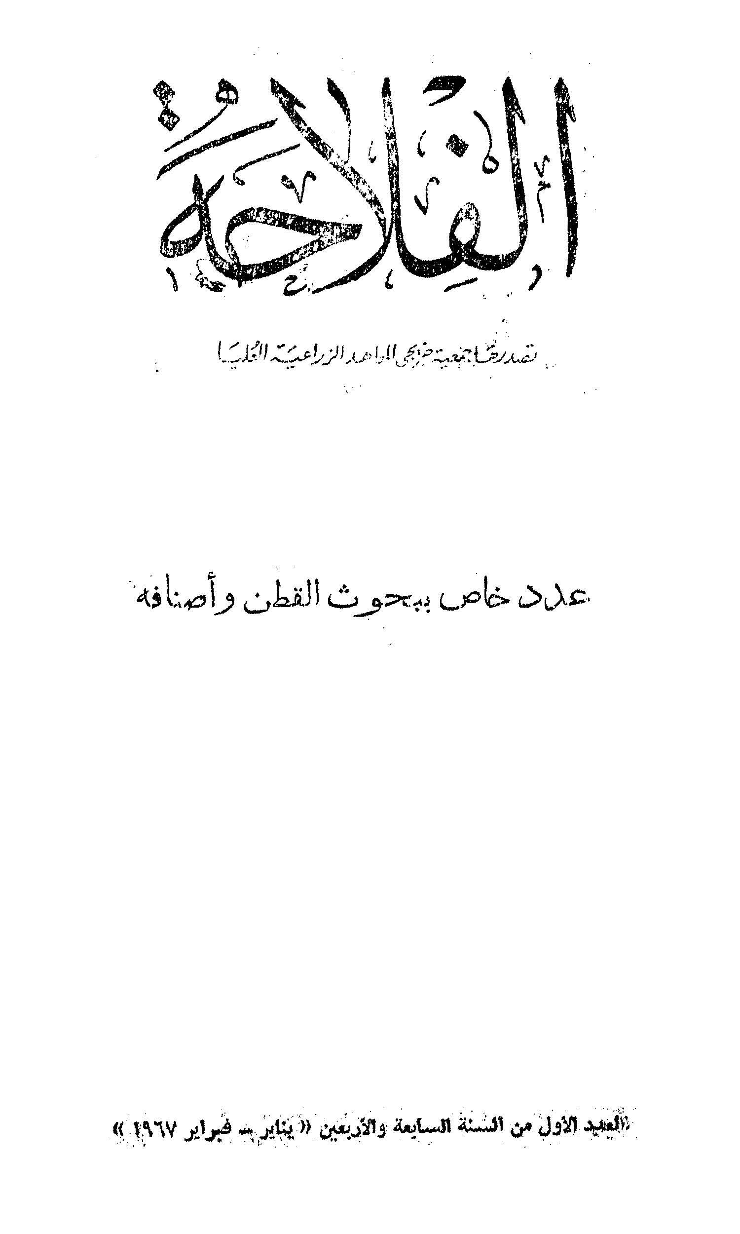 مجلة الفلاحة