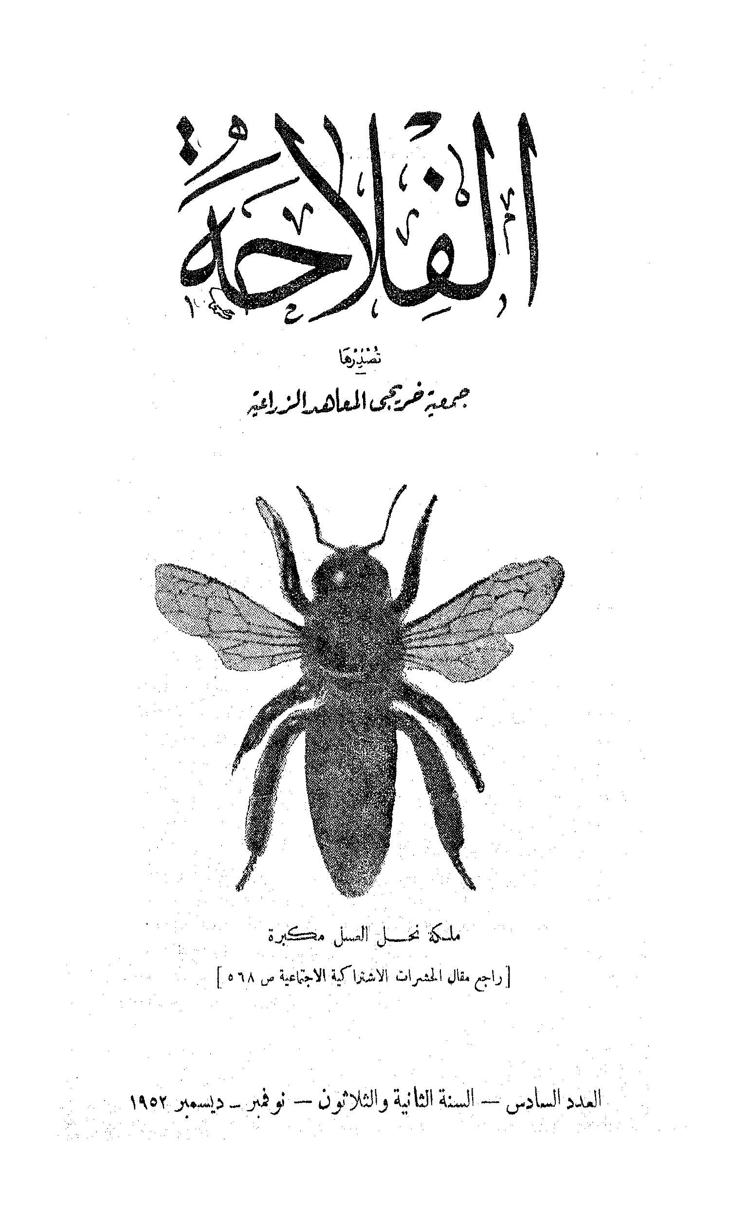 مجلة الفلاحة