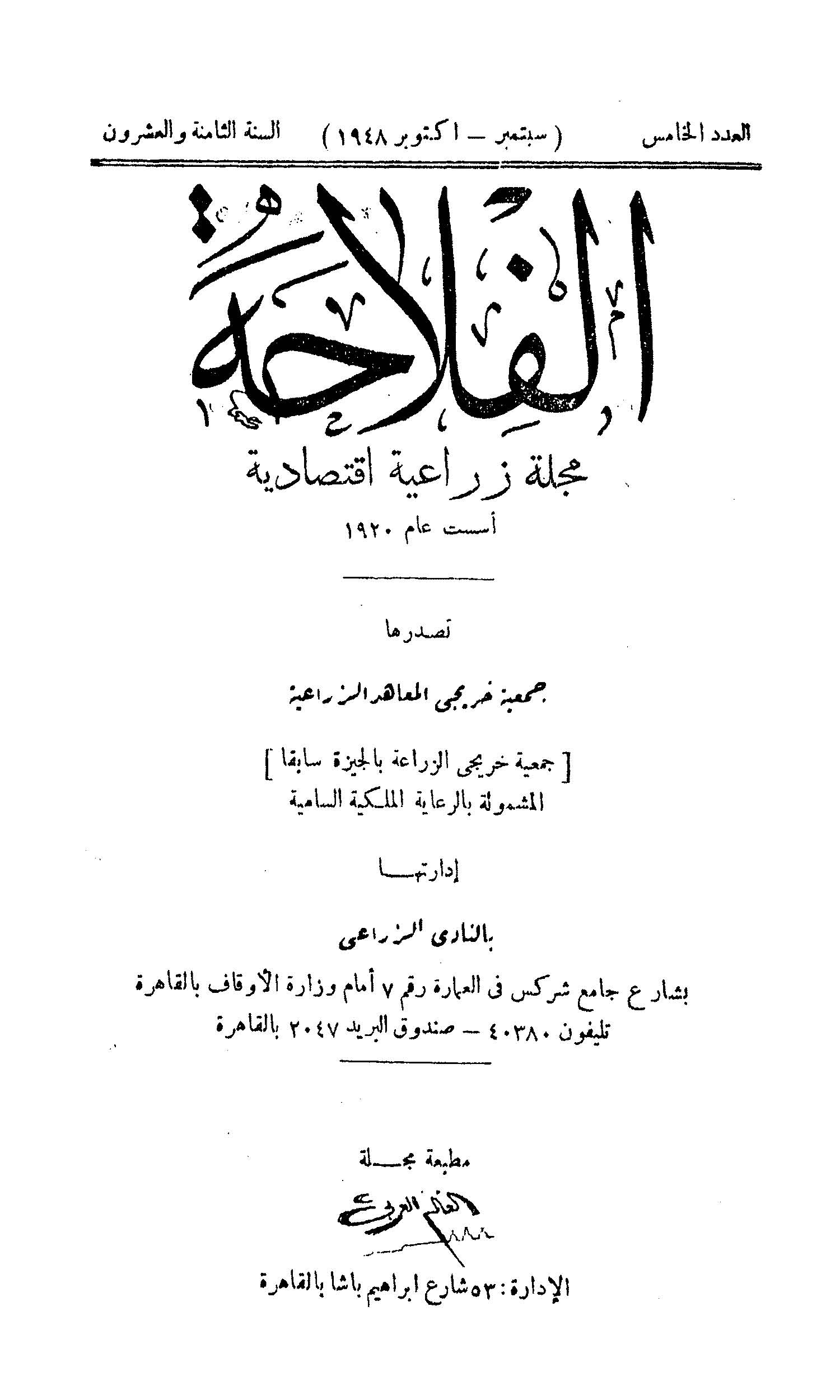مجلة الفلاحة