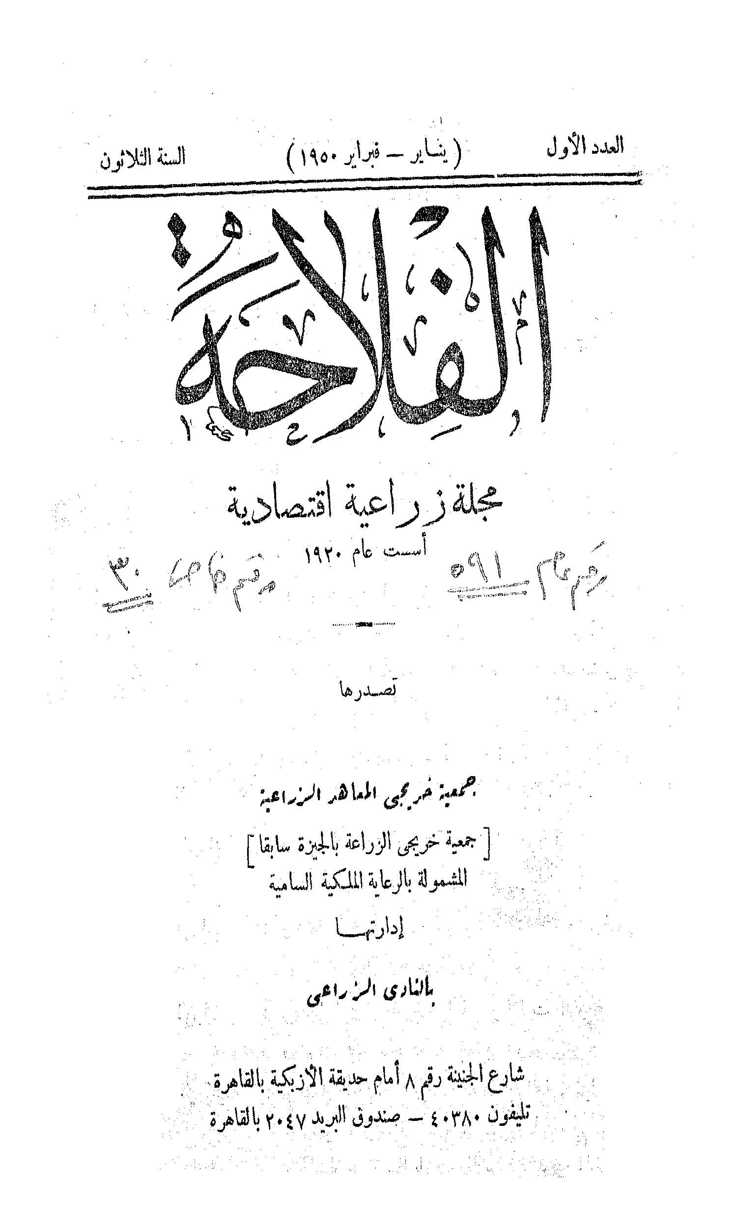 مجلة الفلاحة