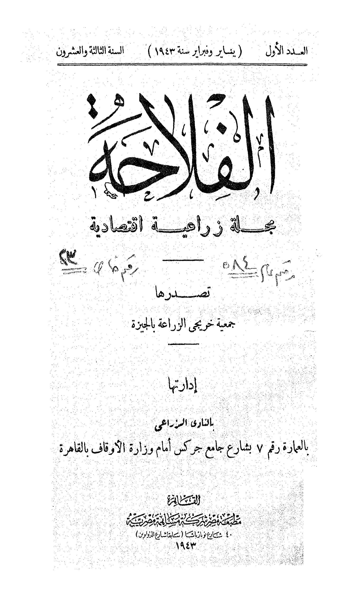 مجلة الفلاحة