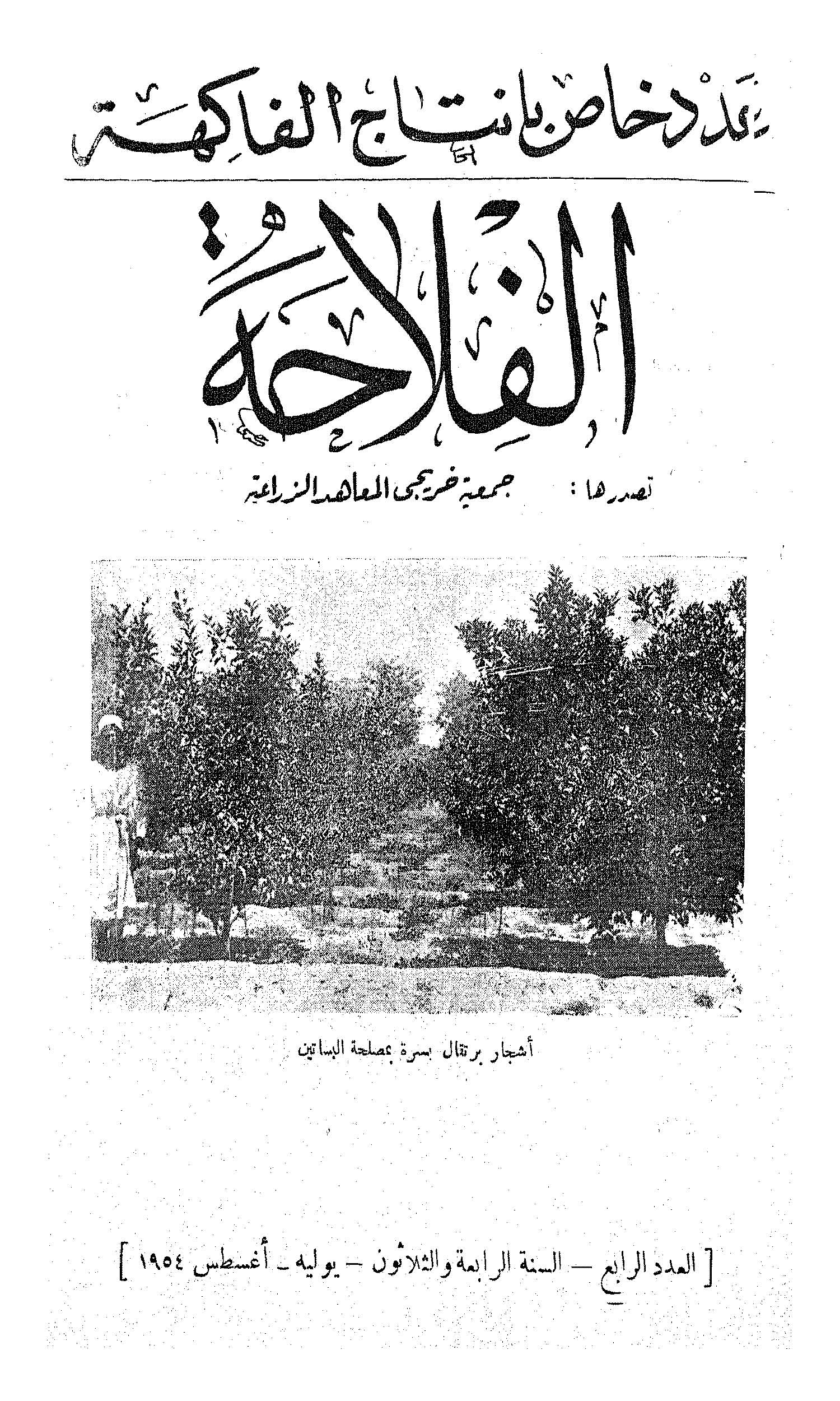 مجلة الفلاحة
