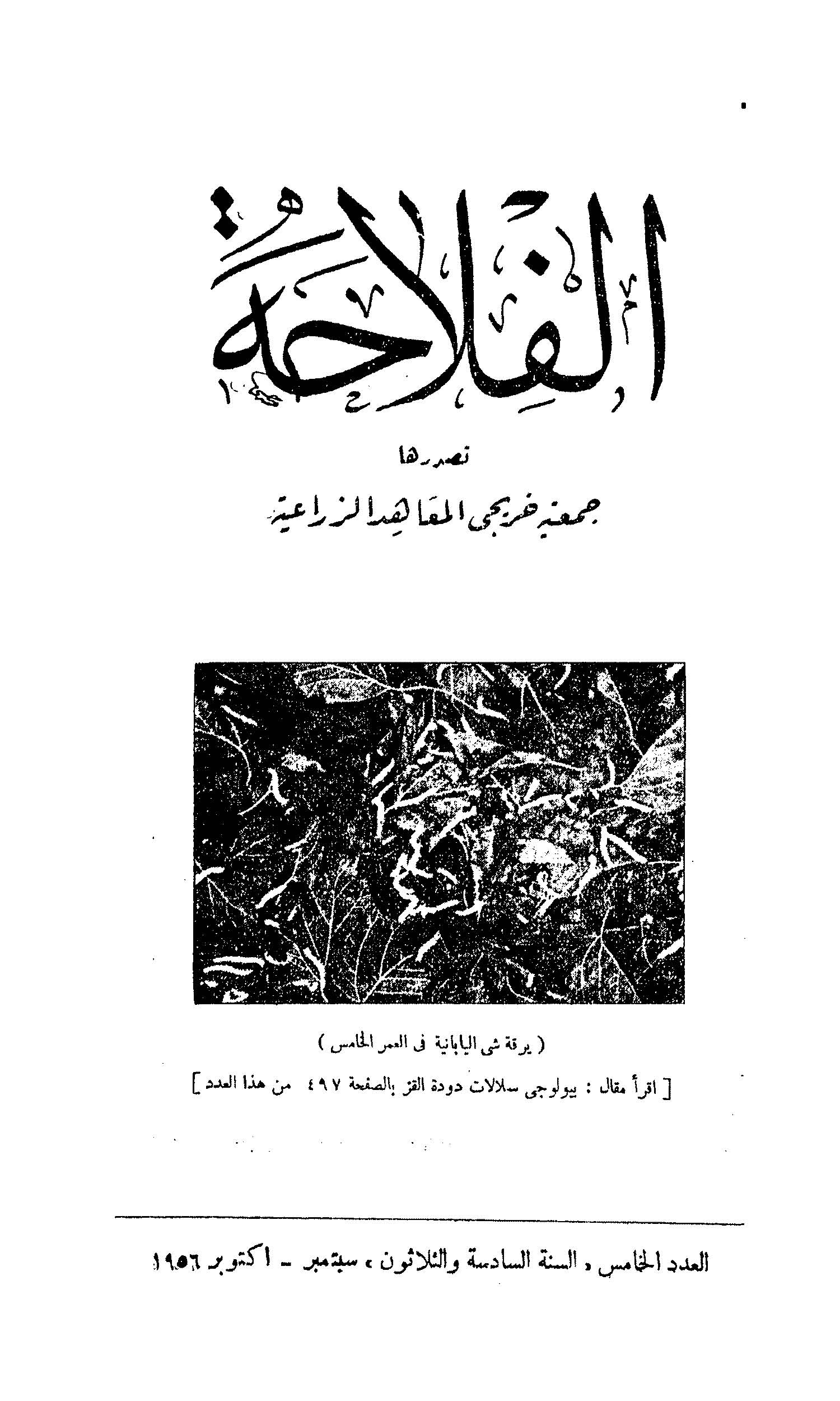 مجلة الفلاحة