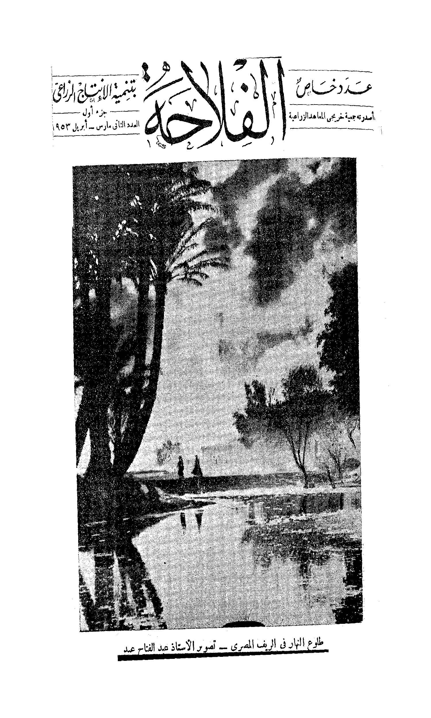 مجلة الفلاحة
