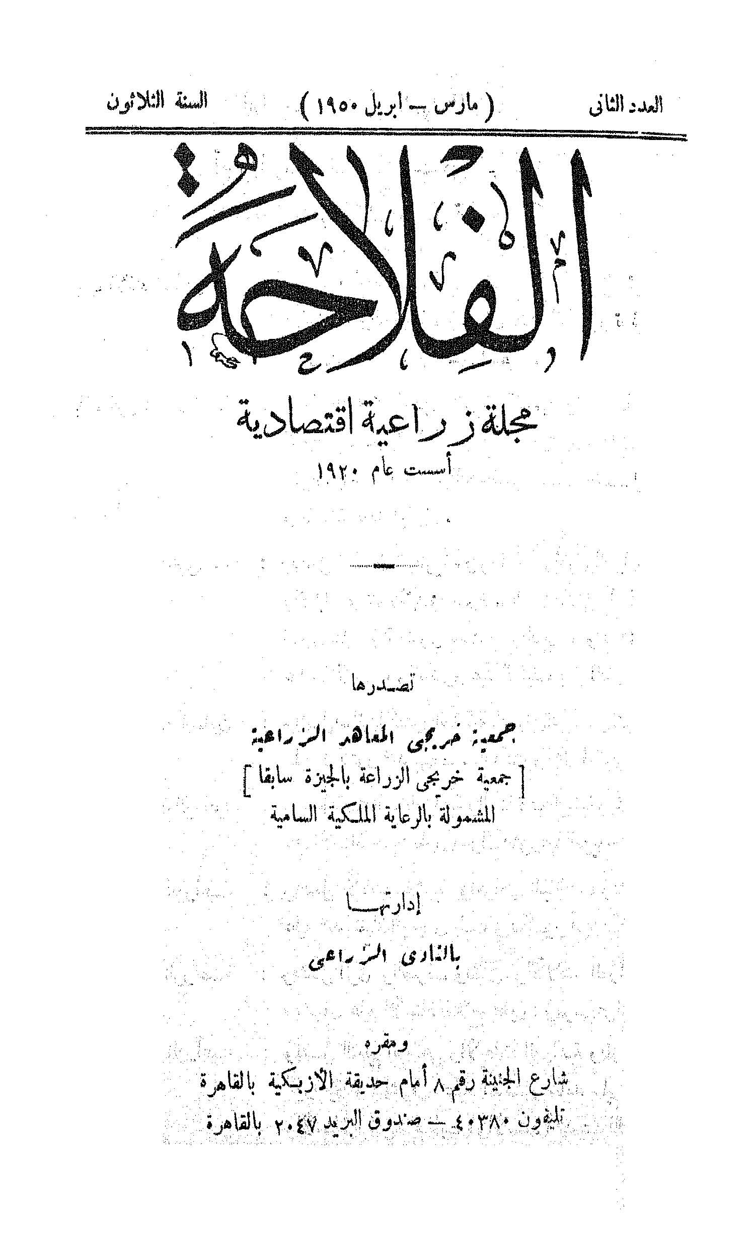 مجلة الفلاحة