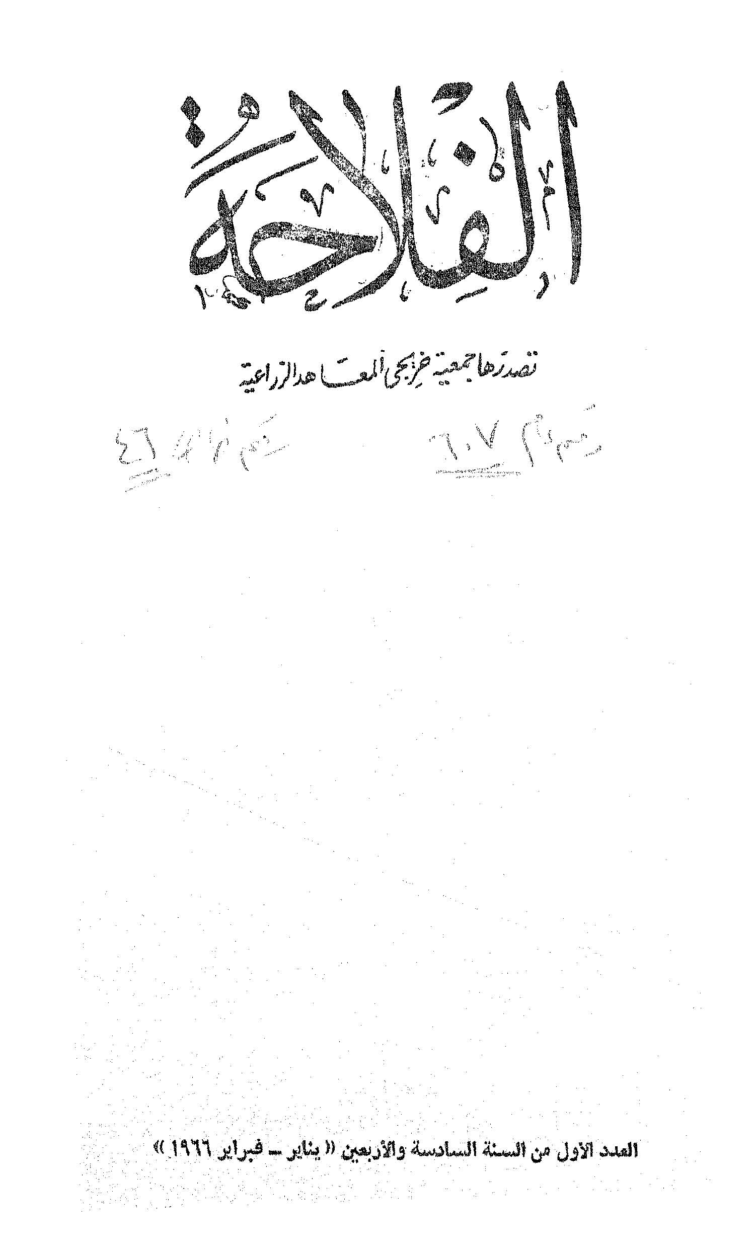 مجلة الفلاحة