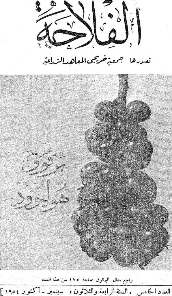 مجلة الفلاحة