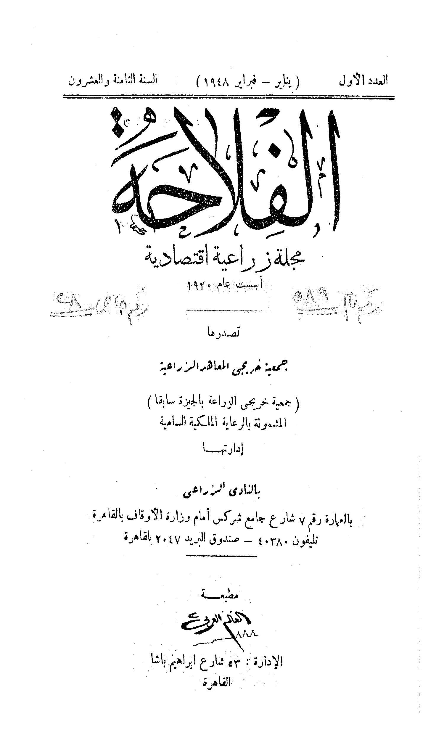 مجلة الفلاحة