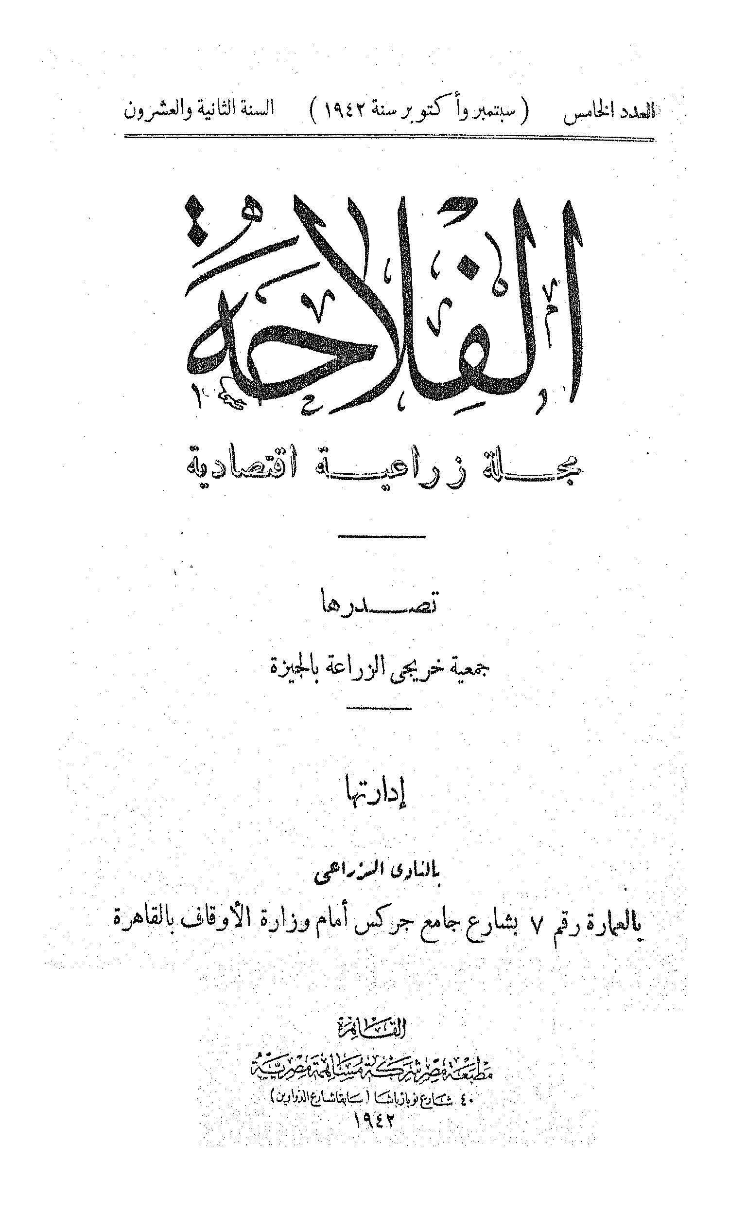 مجلة الفلاحة