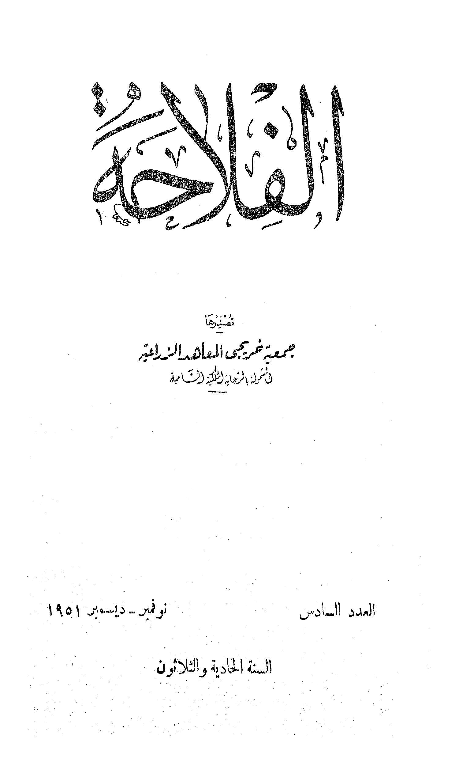 مجلة الفلاحة