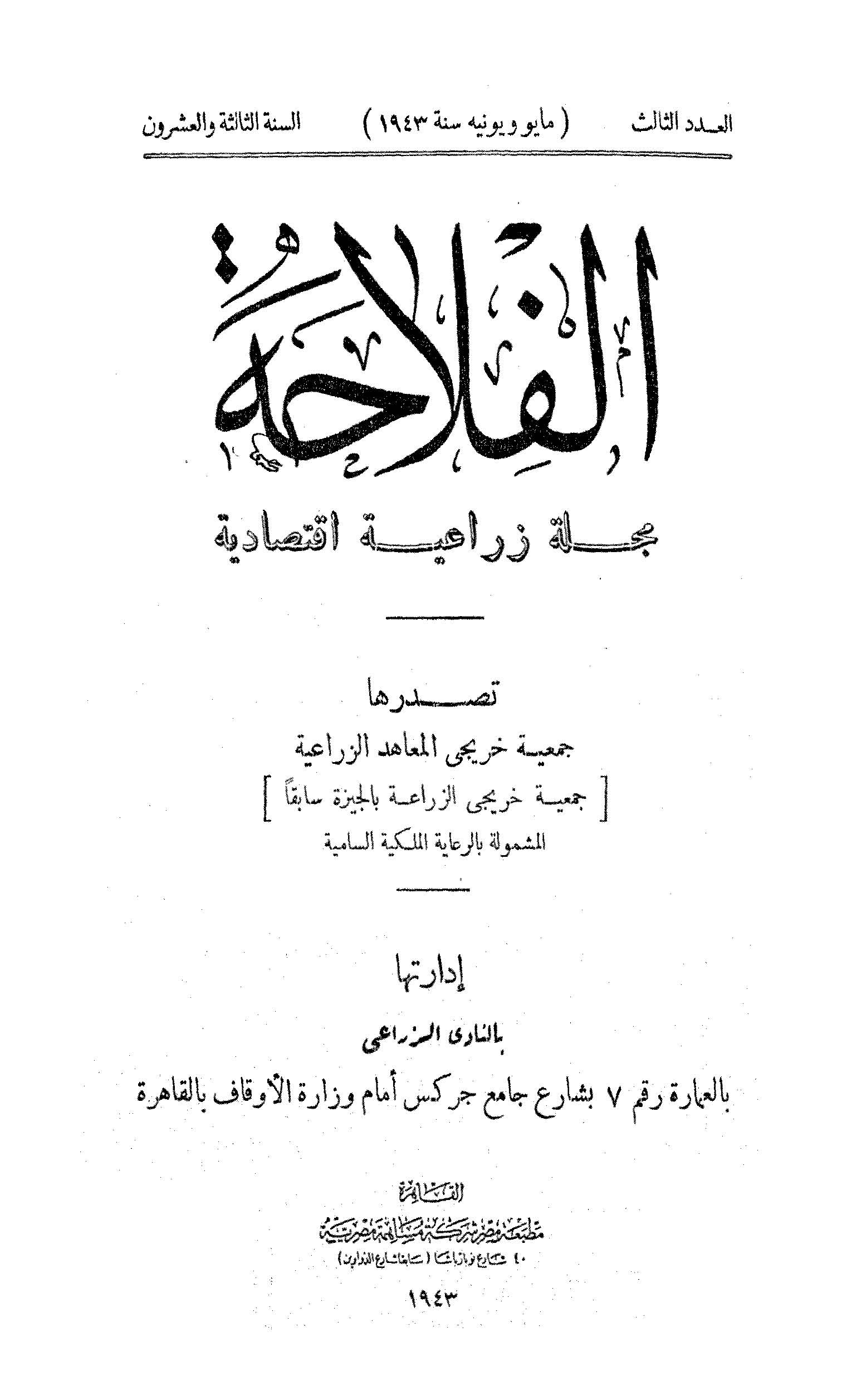 مجلة الفلاحة