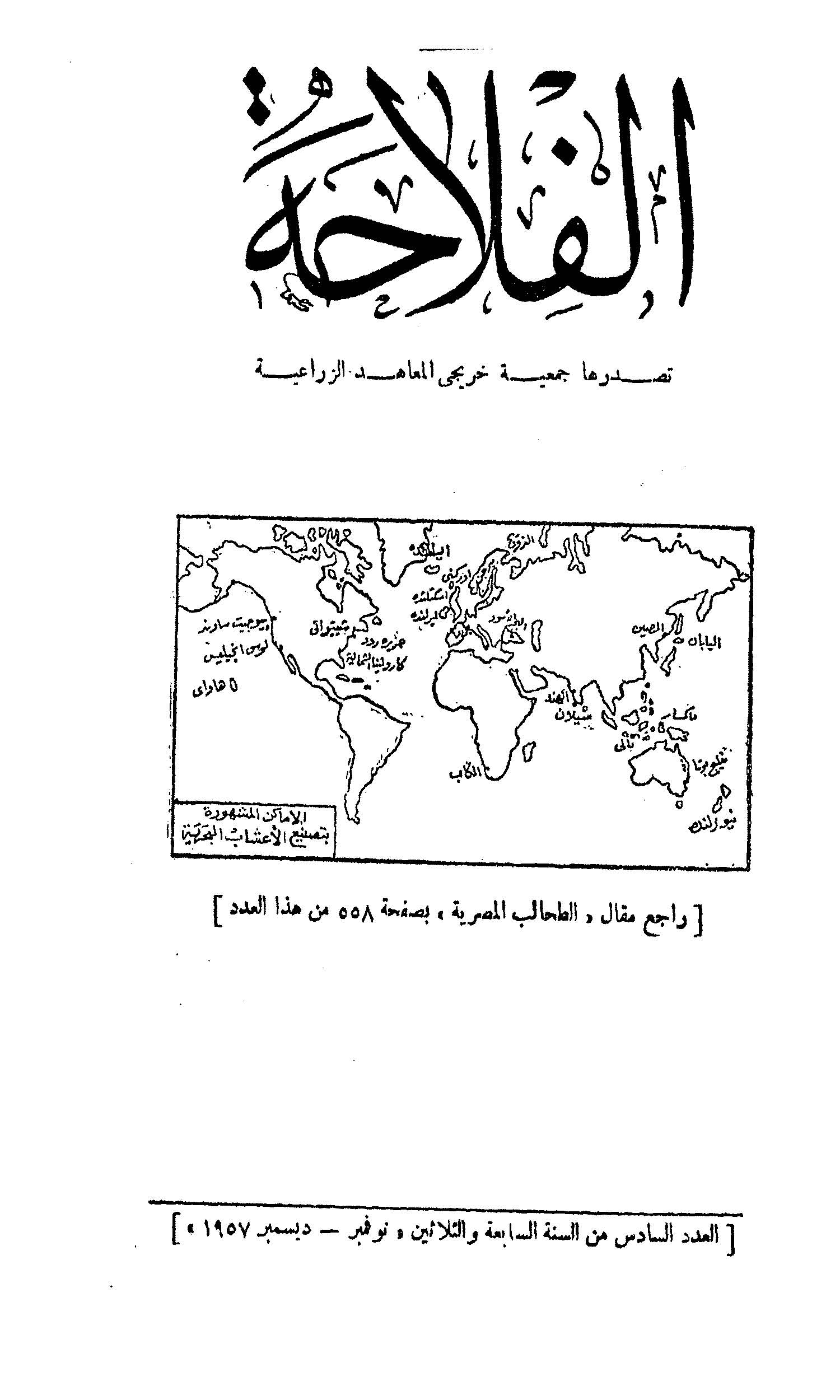 مجلة الفلاحة
