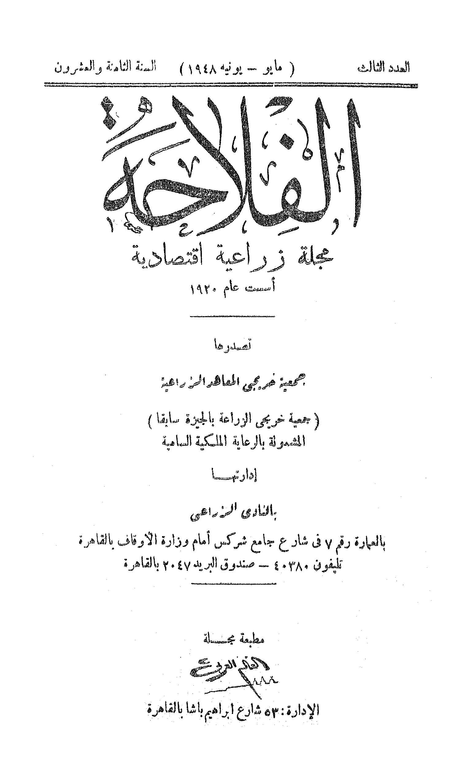 مجلة الفلاحة