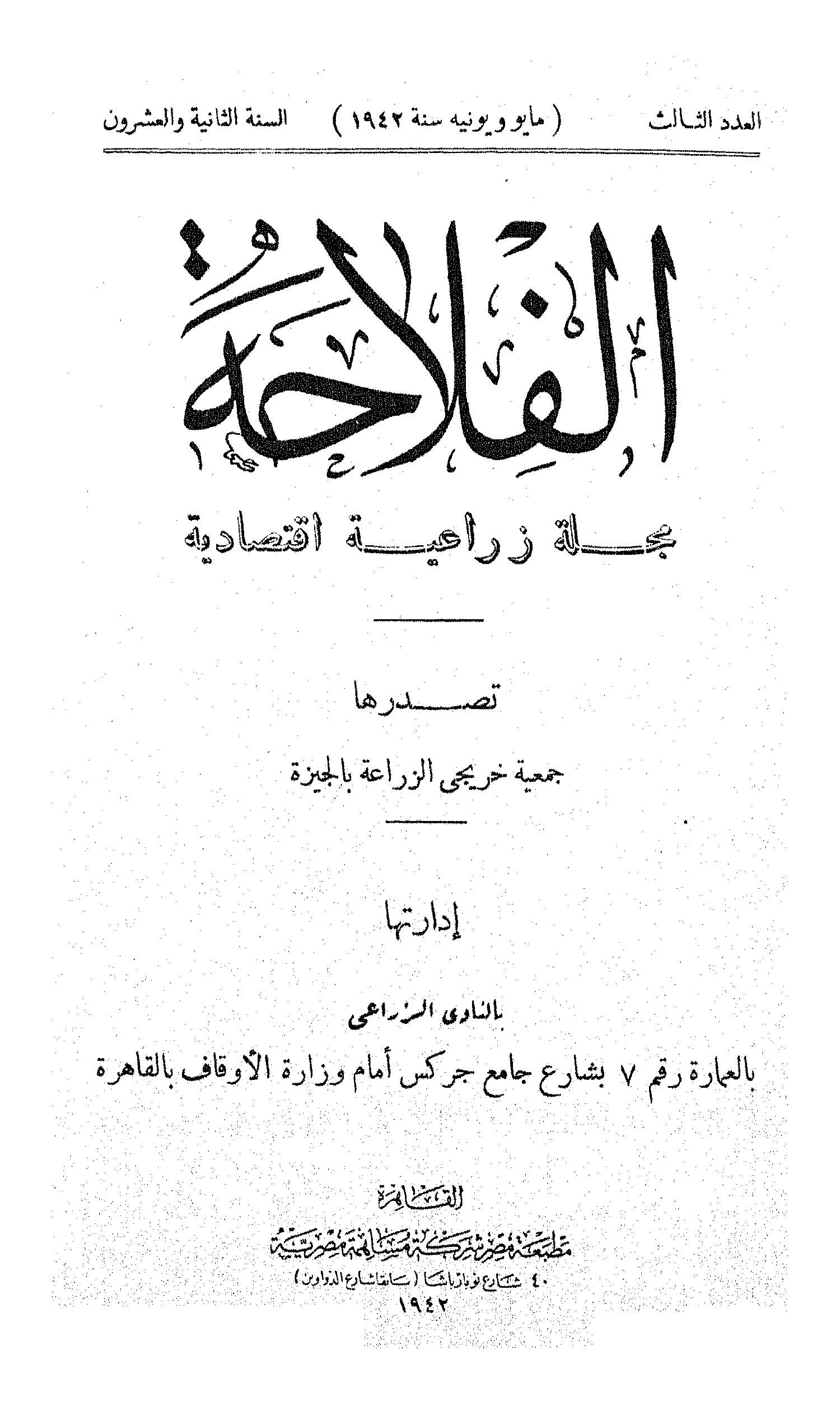 مجلة الفلاحة