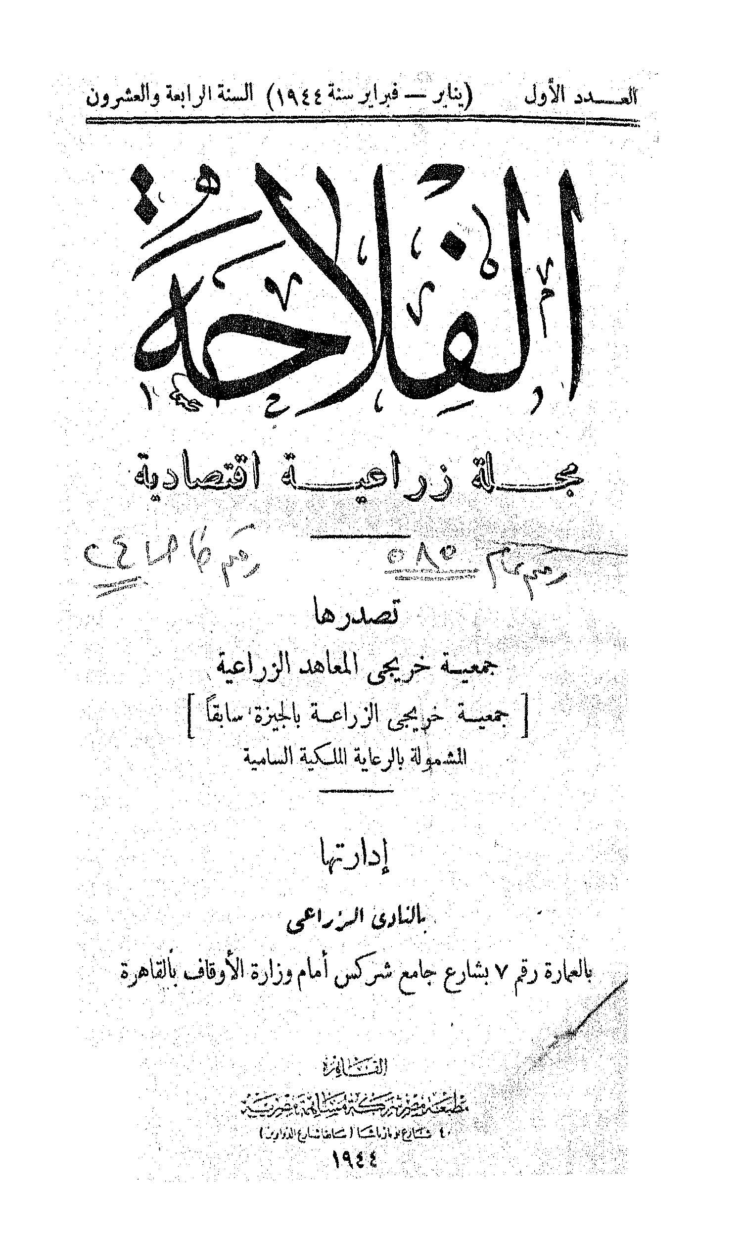 مجلة الفلاحة