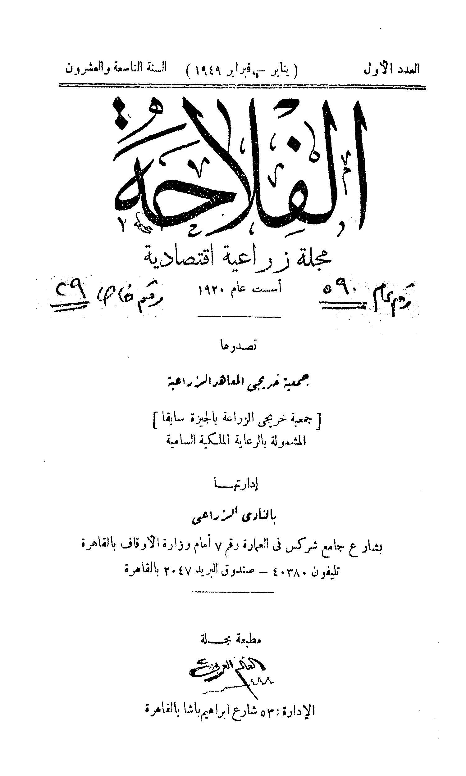 مجلة الفلاحة
