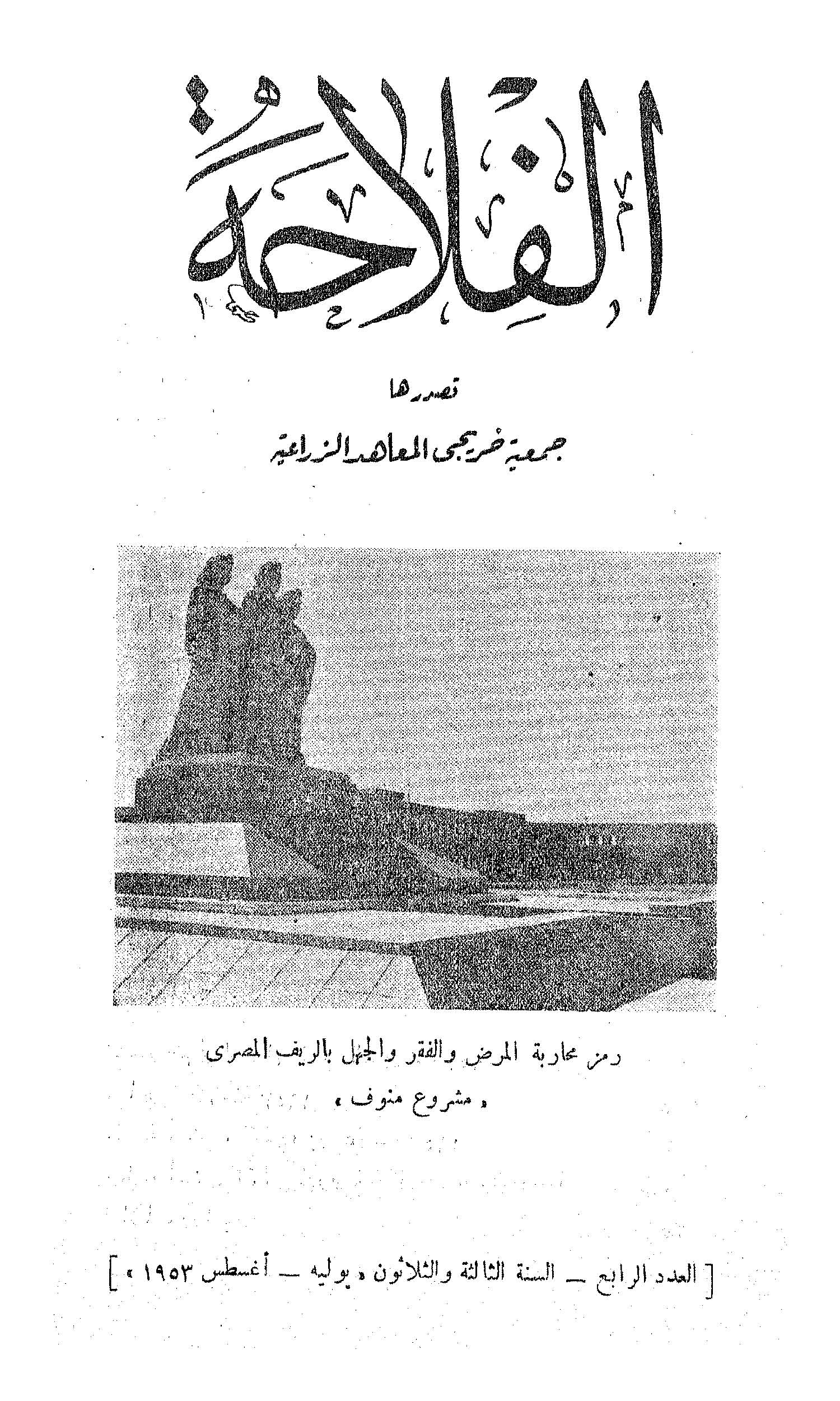 مجلة الفلاحة