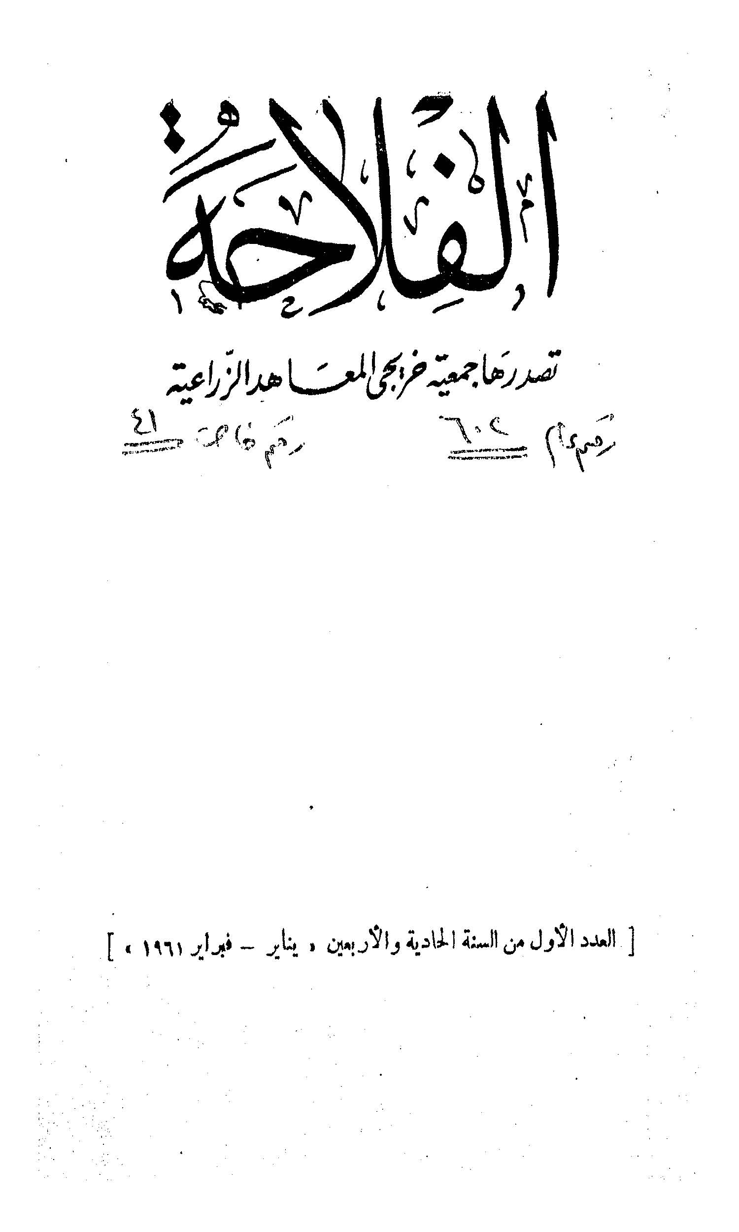 مجلة الفلاحة