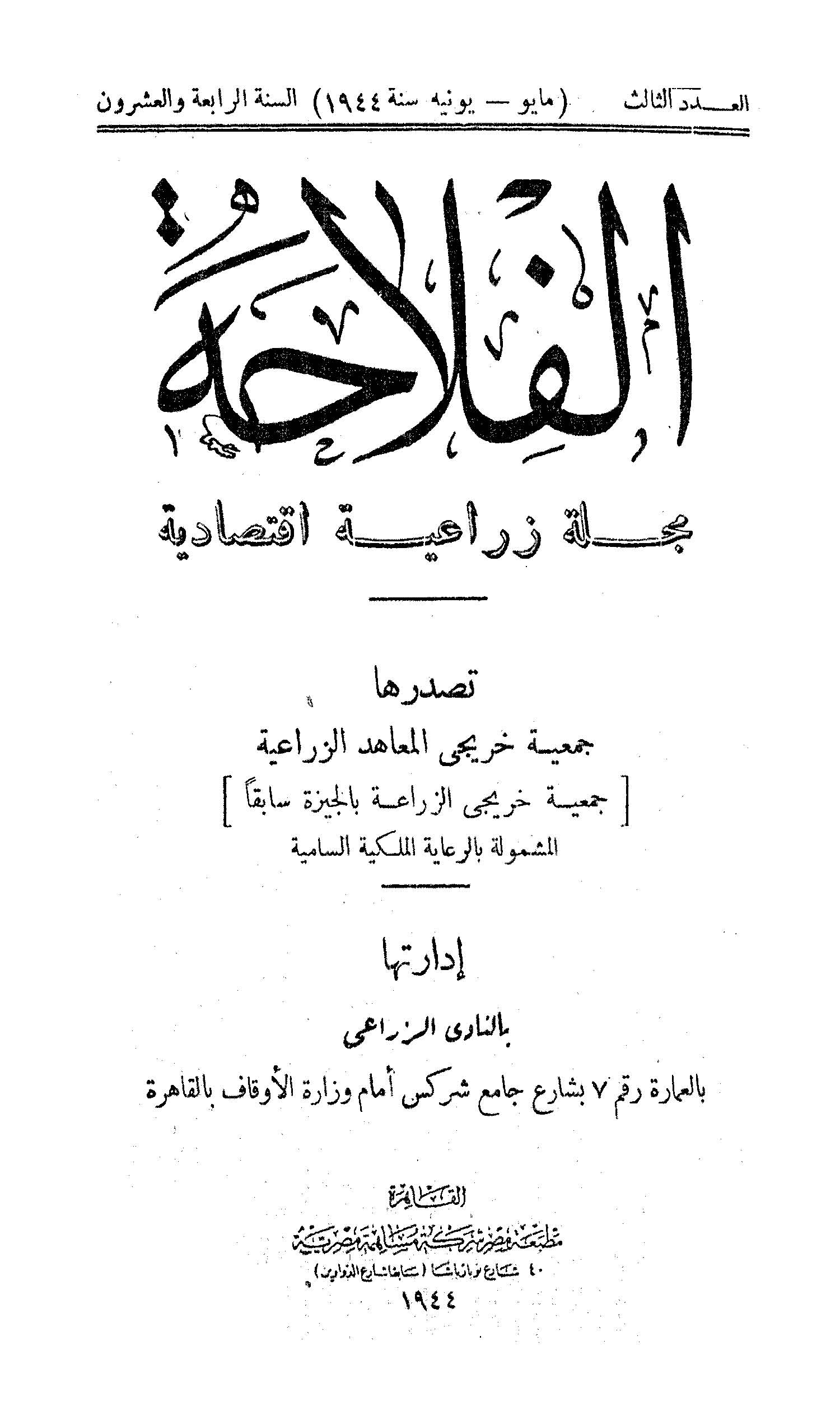 مجلة الفلاحة