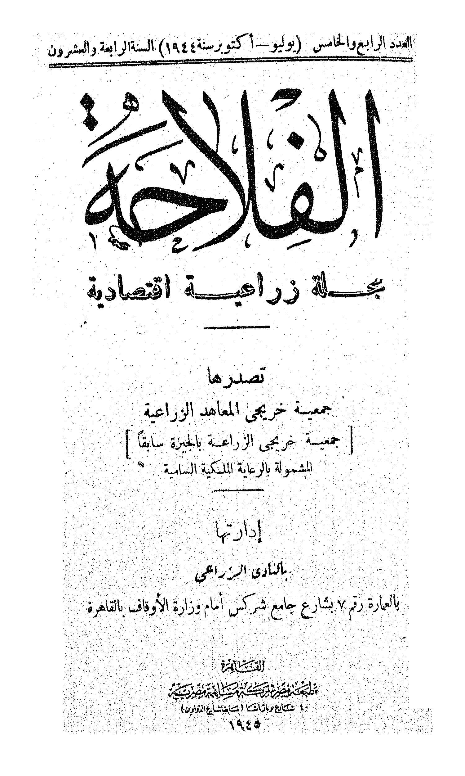 مجلة الفلاحة