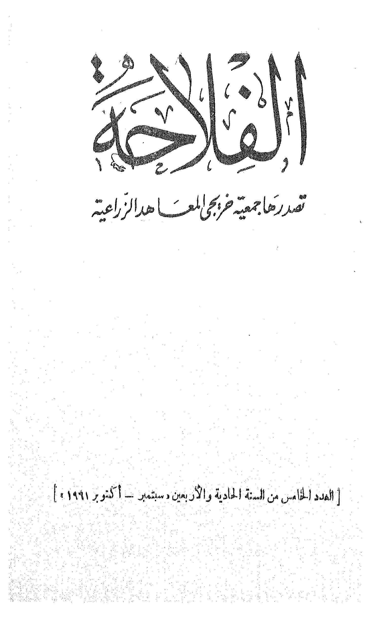 مجلة الفلاحة