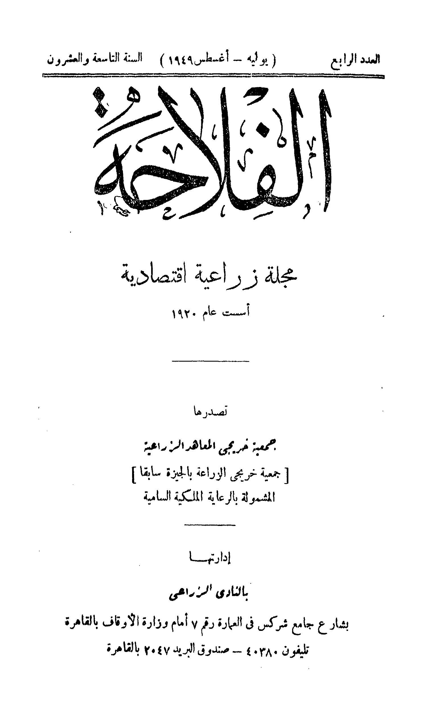 مجلة الفلاحة
